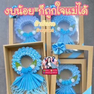 ของขวัญวันแม่ พวงมาลัย มาลัยกร พวงมาลัยวันแม่ มาลัยผ้าพันคอ ทอมือเนื้อผ้าฝ้าย 100% แกะใช้งานปกติ