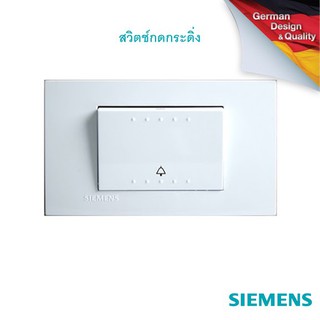 SIEMENS 1 Way bell push button, bell symbol ซีเมนส์ สวิตช์ กดกระดิ่ง