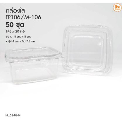 กล่องใส FP-1061ห่อ มี 50ชุด )