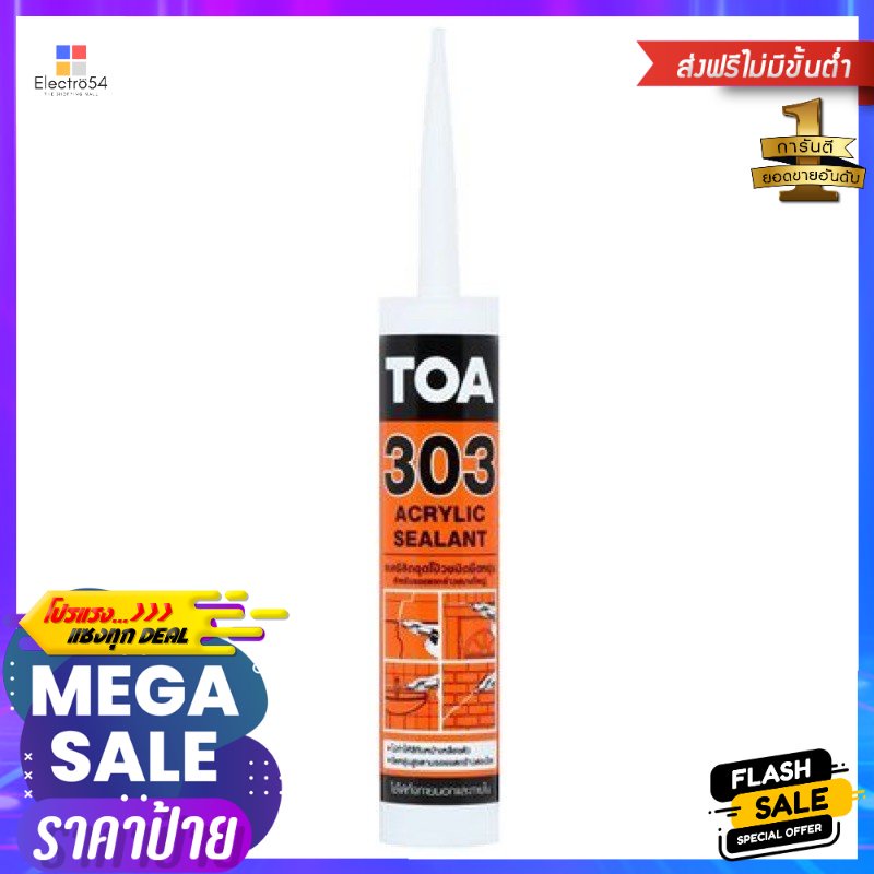 SIS HOMER อะคริลิกซีลแลนท์ TOA 303 280มิลลิ ลิตร สีขาว