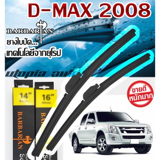 ใบปัดน้ำฝน BARBARIAN ขนาด 22+18 นิ้ว ตรงรุ่น D-MAX 2008-2012