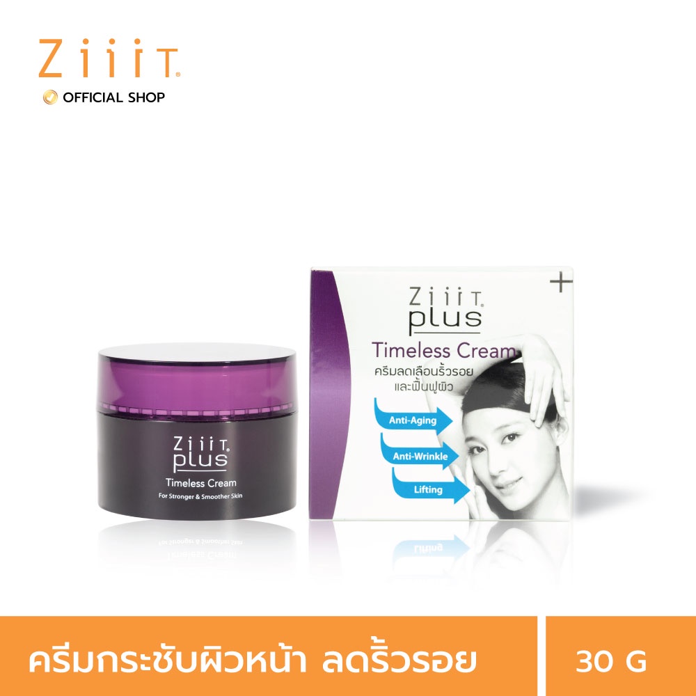 ZiiiT Plus Timeless cream 30 g. ซิทพลัส ไทม์เลส ครีม ครีมบำรุงผิวสูตรพิเศษบำรุงผิวให้ดูอ่อนเยาว์