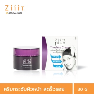 ZiiiT Plus Timeless cream 30 g. ซิทพลัส ไทม์เลส ครีม ครีมบำรุงผิวสูตรพิเศษช่วยลดเลือนริ้วรอยและฟื้นฟูผิวให้ดูอ่อนเยาว์