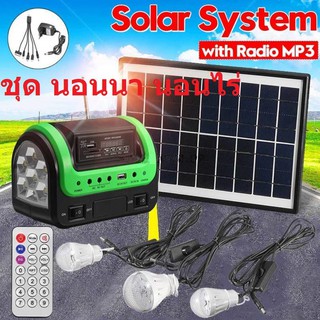 เครื่องกำเหนิดไฟฟ้า วิทยุ MP3 ไฟฉาย พลังงานแสงอาทิตย์ สีเขียว SOLAR SYSTEM 4000MAH 5W 3LED