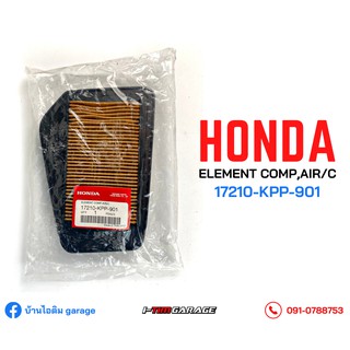 Honda CBR150r (ตัวคาร์บู)  ไส้กรองอากาศแท้ รหัส 17210-KPP-900/17210-KPP-901