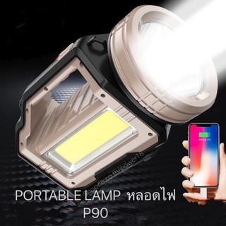 PORTABLE LAMP P90 ส่องไกลถึง3000เมตร สปอร์ตไลน์หลอดไฟP90