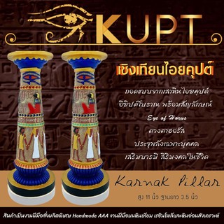 เชิงเทียน Eye of Horus รีวิว KUPT ⭐️⭐️⭐️⭐️⭐️ 🙏ประจุพลังเสริมมงคลบารมี ดวงตาฮอรัส เทพอียิปต์ เสาไอยคุปต์ แท่นวางเทียนบูชา