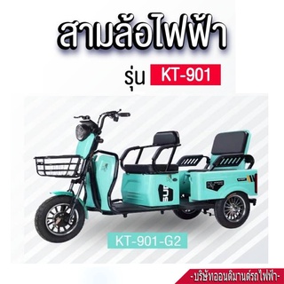 🔥✔️สามล้อไฟฟ้า2 ตอน เป็นกระบะเล็กได้ รุ่น KT-901-สีเขียวมิ้น