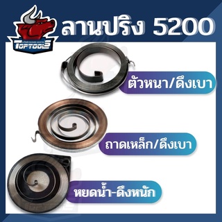 ลานสปริง เลื่อย 5200 สปริงสตาร์ท ตัวหนา ดึงเบา ดึงหนัก ชุดสปริงลาน 3800 5200 5800  เครื่องเลื่อยไม้ เลื่อยยนต์