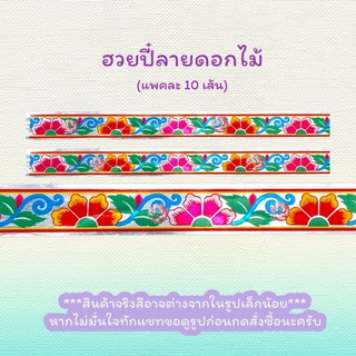 กระดาษลายลูกไม้จีนตกแต่งขอบ (ฮวยปี๋)