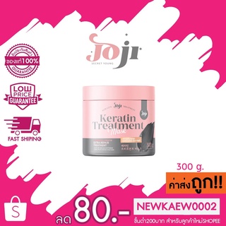 JOJI Secret Young Charcoal Keratin Treatment Mask 300g ทรีทเมนต์หมักผมชาโคลโจจิ สูตรเข้มข้น.