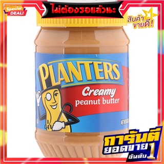 ไฮนซ์แพลนเตอร์พีนัทบัตเตอร์เนยถั่วบดละเอียด 510กรัม Heinz planter peanut butter, finely ground peanut butter 510 grams