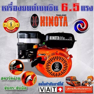 เครื่องยนต์ เครื่องยนต์เบนซิน เอนกประสงค์ HINOTA 6.5 แรงม้า รุ่น EA65Z เครื่องยนต์เอนกประสงค์ เครื่องยนต์เบนซิล