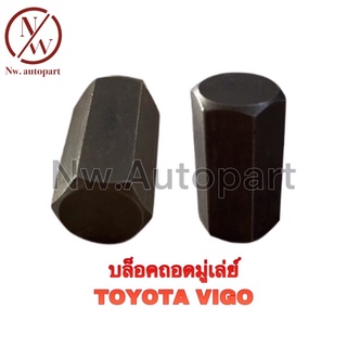 บล็อกถอดมูเล่ย์  TOYOTA VIGO