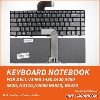 KEYBOARD DELL คีย์บอร์ด Dell Vostro V3460 1450 3420 3450 ,Inspiron 5520, N4110,N4050 N5520, N5420 , M4040 N5050 ไทย