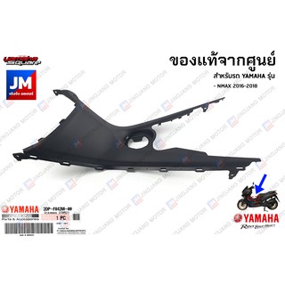 2DPF842M0000 ฝาครอบใต้เบาะ เเท้ศูนย์ YAMAHA NMAX 2016-2018 (ตัวเก่า)