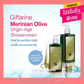 ครีมอาบน้ำ เมอริเนียน โอลีฟ เวอร์จิ้น เอจ ชาวเวอร์ ครีม Merinian Olive GIFFARINE (สูตรน้ำมันมะกอก) สำหรับผิวแห้ง