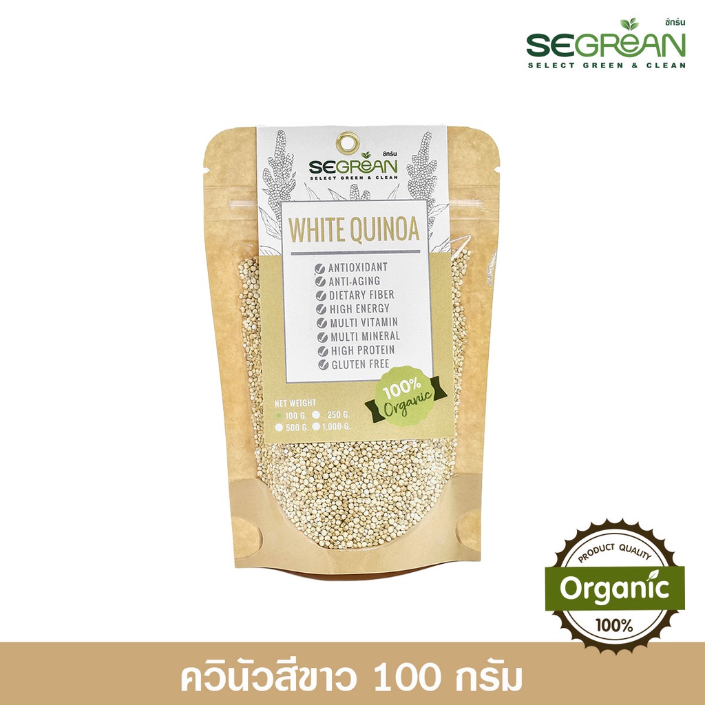 ควินัวสีขาว [ขั้นต่ำรวมทั้งร้าน55฿] Organic White Quinoa ออร์แกนิคแท้100% ขนาด 100 กรัม Superfood Organic 100%