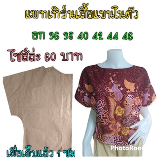 แพทเทิร์นเสื้อแขนในตัว