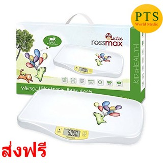 เครื่องชั่งน้ำหนัก เด็กทารก ดิจิตอล Rossmax WE300 (แนะนำ ทนทาน) (ส่งฟรี)