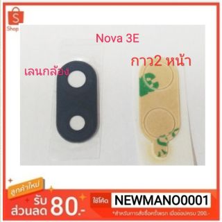 กระจกเลนส์กล้อง Nova 3e
กระจกเลนส์กล้องหลัง Nova 3e สามารถติดได้ด้วยตัวเอง ครับ