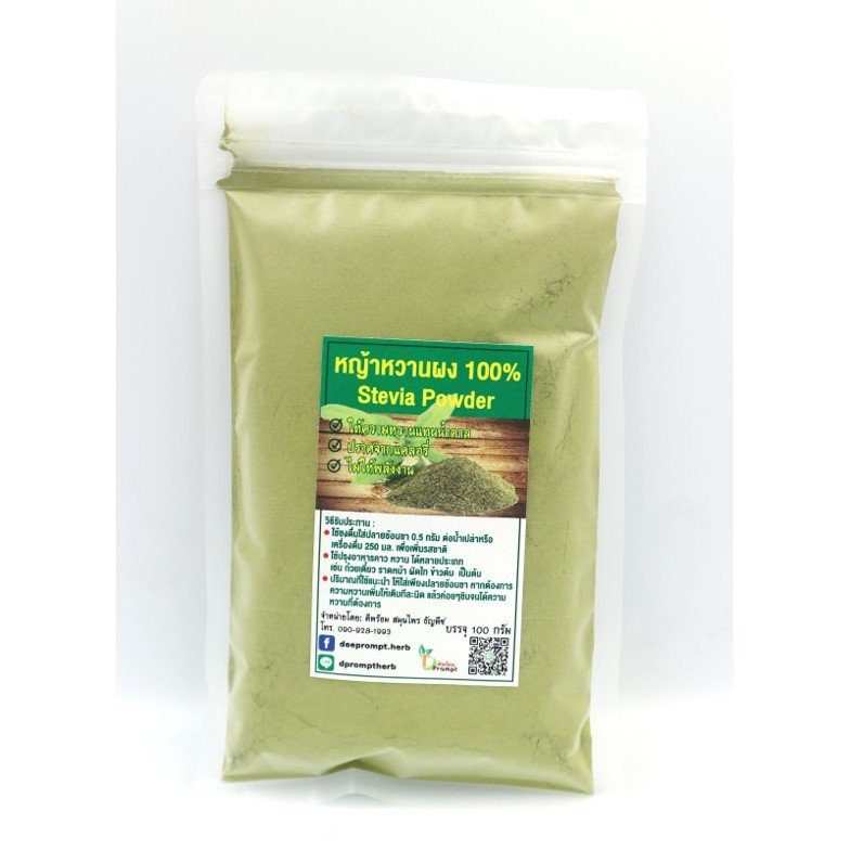 [ถุงซิป] ผงหญ้าหวาน Stevia Powder ให้ความหวาน ใช้แทนน้ำตาล 100กรัม
