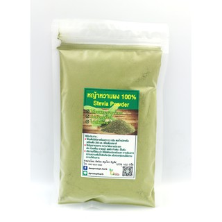 ราคา[ถุงซิป] หญ้าหวานผง Stevia Powder ให้ความหวาน ใช้แทนน้ำตาล 100กรัม