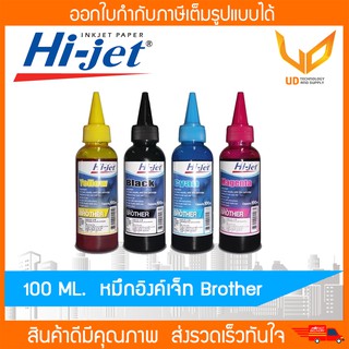 น้ำหมึกเติม Inkjet  HI-Jet Refill ink ขนาด 100 ml. สำหรับเครื่องพิมพ์ยี่ห้อ Canon , Brother แบบเลือกซื้อ ** พร้อมส่ง **