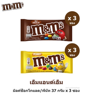 M&amp;M เอ็มแอนด์เอ็ม มิลค์ช็อกโกแลต / พีนัท 37 กรัม x 3 ซอง