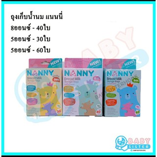 ถุงเก็บน้ำนมแม่ ขนาด5-8ออนซ์ (20ใบ/30/40ใบ)