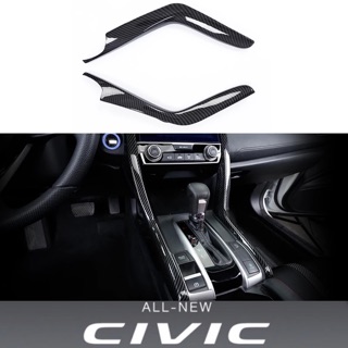 ครอบข้างคอนโซลเกียร์ Civic FC FK 2016-2020 ลายคาร์บอน carbon