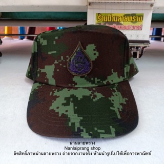 หมวกฝึก กองทัพบก แบรนด์ น่านลายพราง (Nanlaiprang Shop)