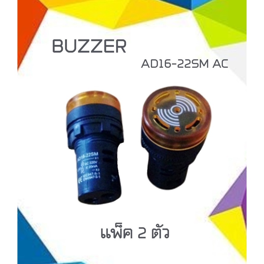 Buzzer LED 22mm. AD16-22SM 220V AC แพ็ค 2 ตัว