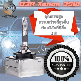 หลอดไฟซีนอน D3R ; 35W ; 3200lm  ; อายุยืนยาว ; เช็ต2ชิ้น ; Xenon / HID ; จัดส่งด่วน ;สว่าง; ติดตั้งง่าย ; รับประกัน 1 ปี