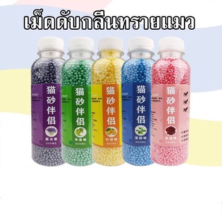 C.C Pet - Carbon Beads คาร์บอนดับกลิ่นห้องน้ำแมว เม็ดดับกลิ่นทรายแมว Cat Litter