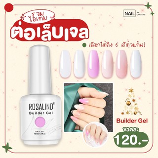 Rosalind builder gel ขนาดบรรจุ 15ml เจลต่อแบบขวด