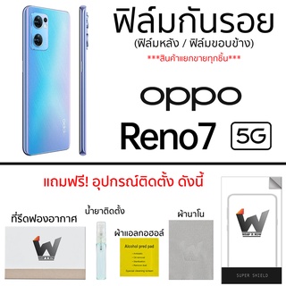 Oppo Reno7 5G (ไม่ใช่รุ่น Pro) ฟิล์มกันรอย ฟิล์มรอบตัว ฟิล์มหลังเต็ม ฟิล์มขอบข้าง