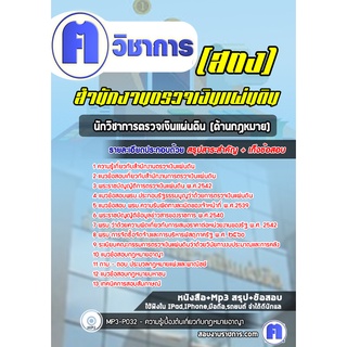 หนังสือเตรียมสอบ #นักวิชาการตรวจเงินแผ่นดิน (ด้านกฏหมาย)  สำนักงานตรวจเงินแผ่นดิน