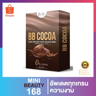 BB Cocoa ( ตรา บีบี โกโก้ ) 5ซอง