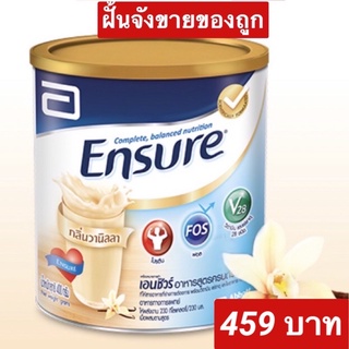 Ensureกลิ่นวนิลา400gm