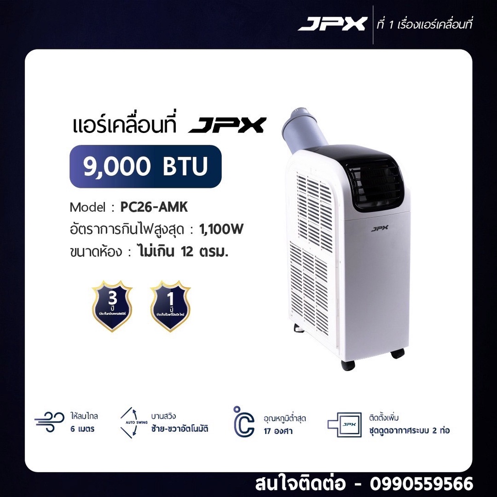 แอร์เคลื่อนที่ JPX 9000 BTU รุ่น PC26-AMK แอร์เต็นท์ แอร์แคมป์ปิ้ง