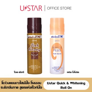 Ustar  Quick &amp;  Whitening Roll On ( โรลออน 11 กลิ่น )