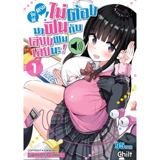 รุ่นพี่ครับ ไม่ต้องมาฟินกับเสียงผมเลยนะ เล่ม 1