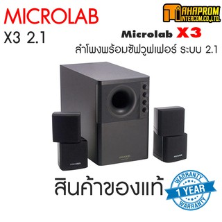 Microlab X3 ลำโพงพร้อมซัฟวูฟเฟอร์ ระบบ 2.1 มาพร้อมระบบ Bluetooth รับประกันสินค้า 1 ปี.