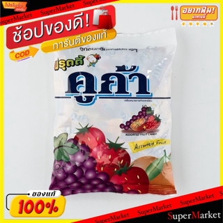 ราคาพิเศษ!! คูก้า ฟรุตตี้ ลูกอมรสผลไม้ต่างๆ แพ็คละ100เม็ด Cougar Fruit Candy ลูกอม หมากฝรั่ง