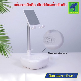 Mastersat แท่นวางมือถือ แท็บเล็ต ไอแพด แถมเป็นลำโพงในตัว Adjustable Stand Speaker Z-02 พกพา ใส่ถ่านได้ เสียงดังกังวาล ดู