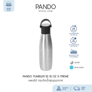 PANDO Tumbler SS 16oz X-Treme แพนโด้ กระติกน้ำสุญญากาศ