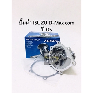 ปั้มน้ำ ISUZU D-Max com ปี 05 AISIN