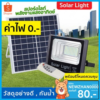 สปอตไลท์ ไฟ ขาว โซล่าเซลล์ Spot Light Solar LED ไฟสนามกีฬา JD8825