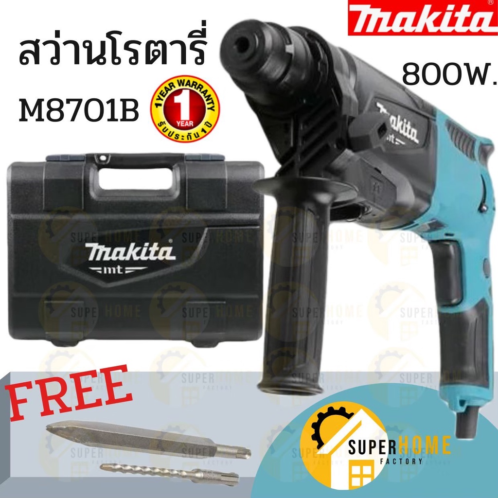 💥แท้ ส่งด่วน💥MAKITA สว่านโรตารี่ 3 ระบบ รุ่น M8701B กำลังไฟ 800 วัตต์  พร้อมกล่อง ของแท้ สว่าน สว่าน